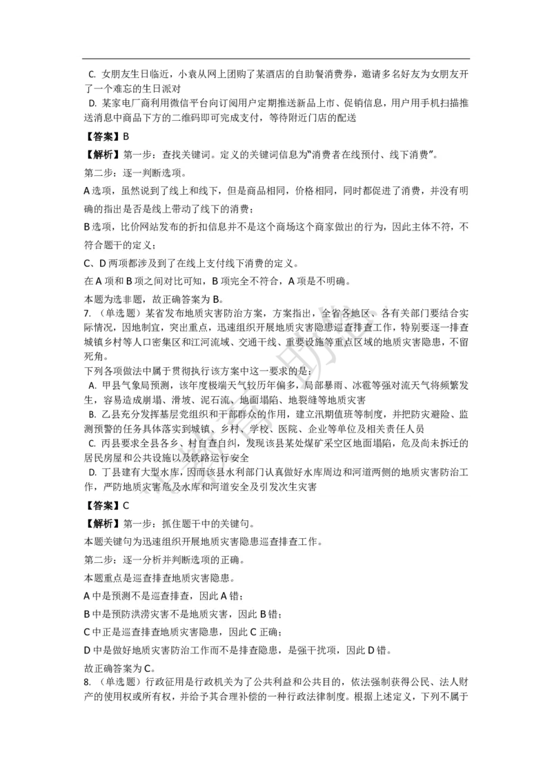 《判断推理之定义判断》特训题库_三桶油_中海油_2-中海油招聘考试-通用能力_判断推理模块知识点讲义+题库_强化训练判断推理题库（含解析）