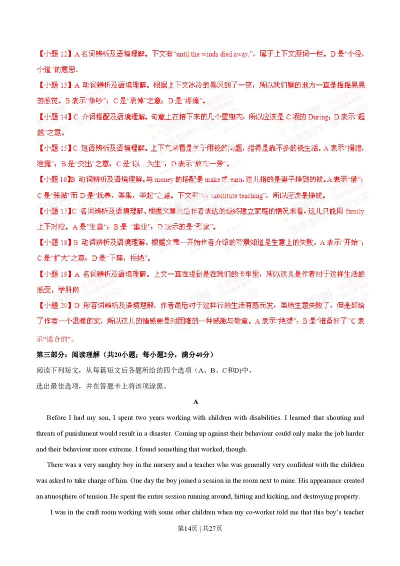 2014年高考英语试卷（湖北）（解析卷）_英语历年高考真题_新&middot;PDF版2008-2025&middot;高考英语真题_英语（按年份分类）2008-2025_2014&middot;高考英语真题