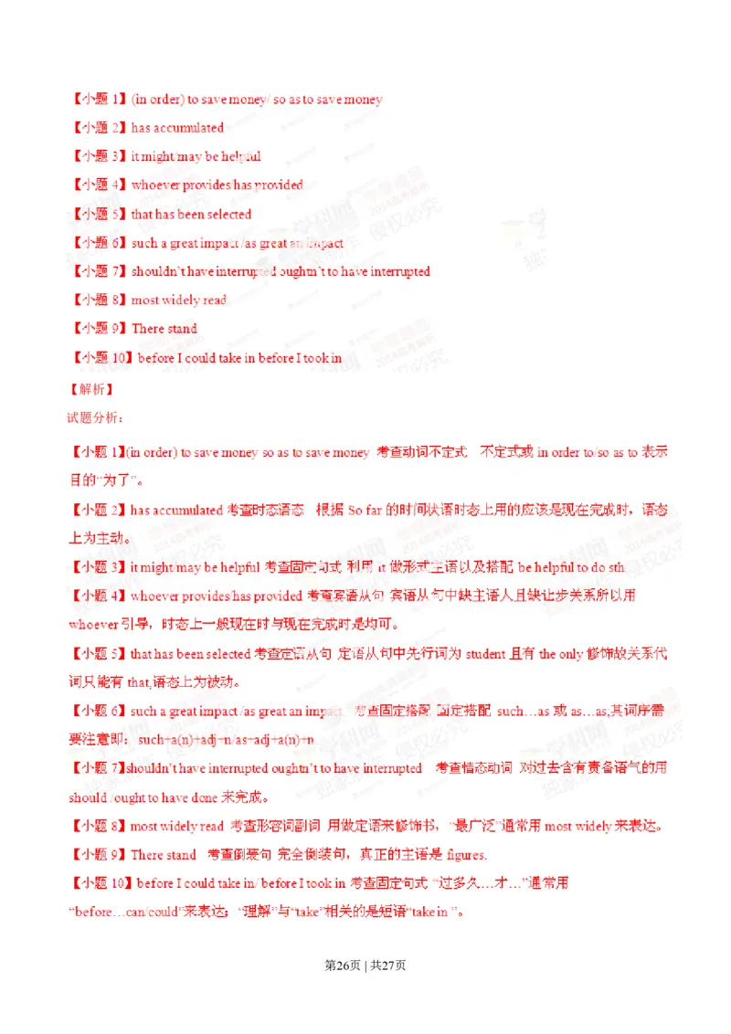 2014年高考英语试卷（湖北）（解析卷）_英语历年高考真题_新&middot;PDF版2008-2025&middot;高考英语真题_英语（按年份分类）2008-2025_2014&middot;高考英语真题