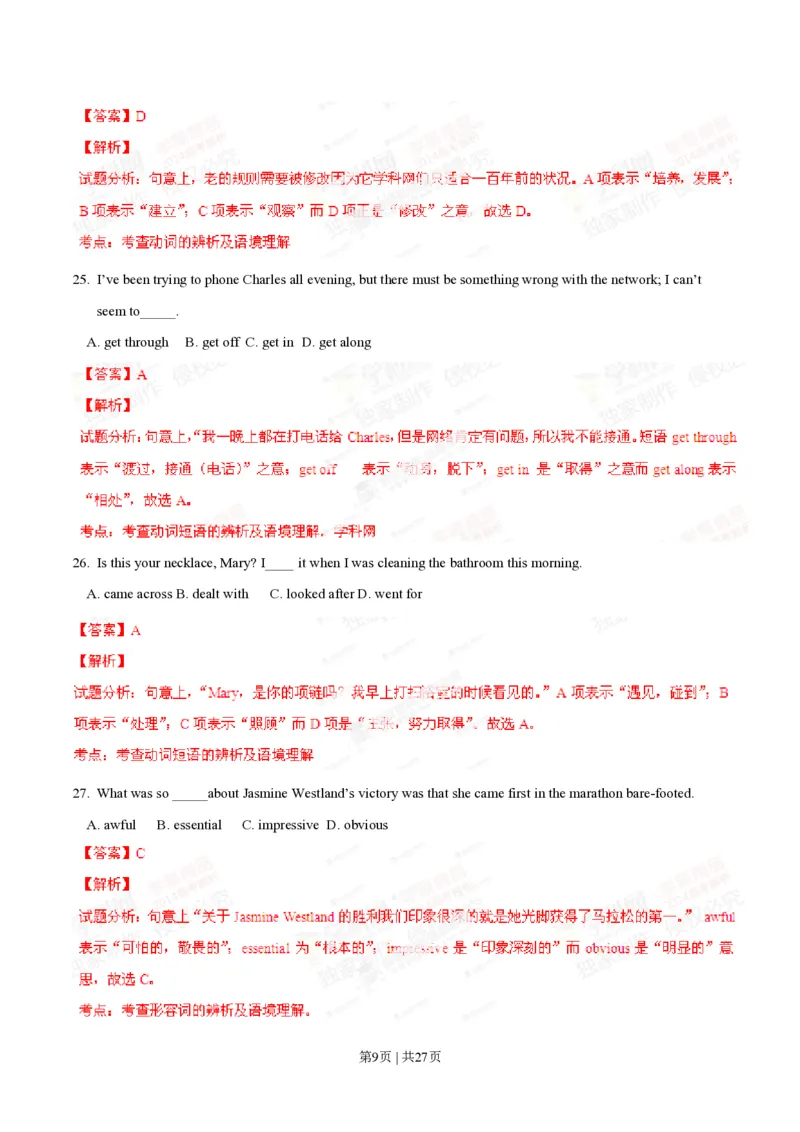 2014年高考英语试卷（湖北）（解析卷）_英语历年高考真题_新&middot;PDF版2008-2025&middot;高考英语真题_英语（按年份分类）2008-2025_2014&middot;高考英语真题