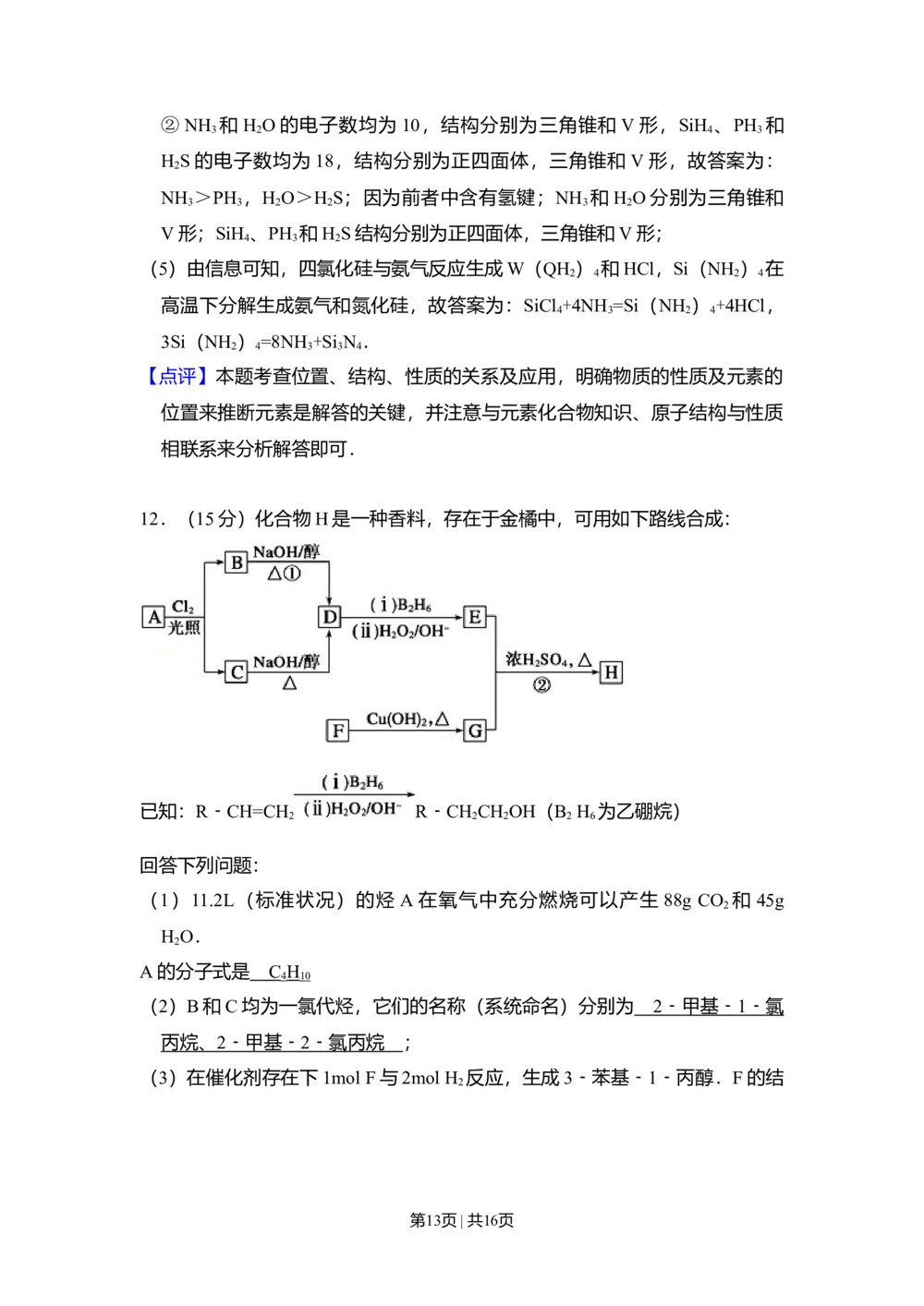 2009年高考化学试卷（全国卷Ⅰ）（解析卷）_历年高考真题合集_化学历年高考真题_新&middot;Word版2008-2025&middot;高考化学真题_化学（按省份分类）2008-2025_2008-2025&middot;（河北）化学高考真题