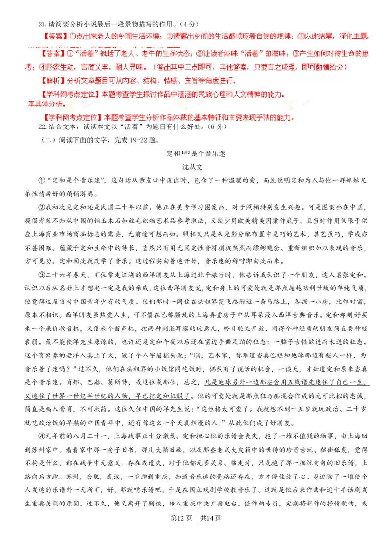 2013年高考语文试卷（山东）（解析卷）_语文历年高考真题_新&middot;PDF版2008-2025&middot;高考语文真题_语文（按年份分类）2008-2025_2013&middot;语文高考真题