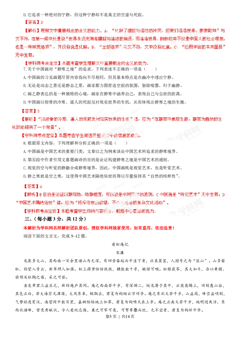 2013年高考语文试卷（山东）（解析卷）_语文历年高考真题_新&middot;PDF版2008-2025&middot;高考语文真题_语文（按年份分类）2008-2025_2013&middot;语文高考真题