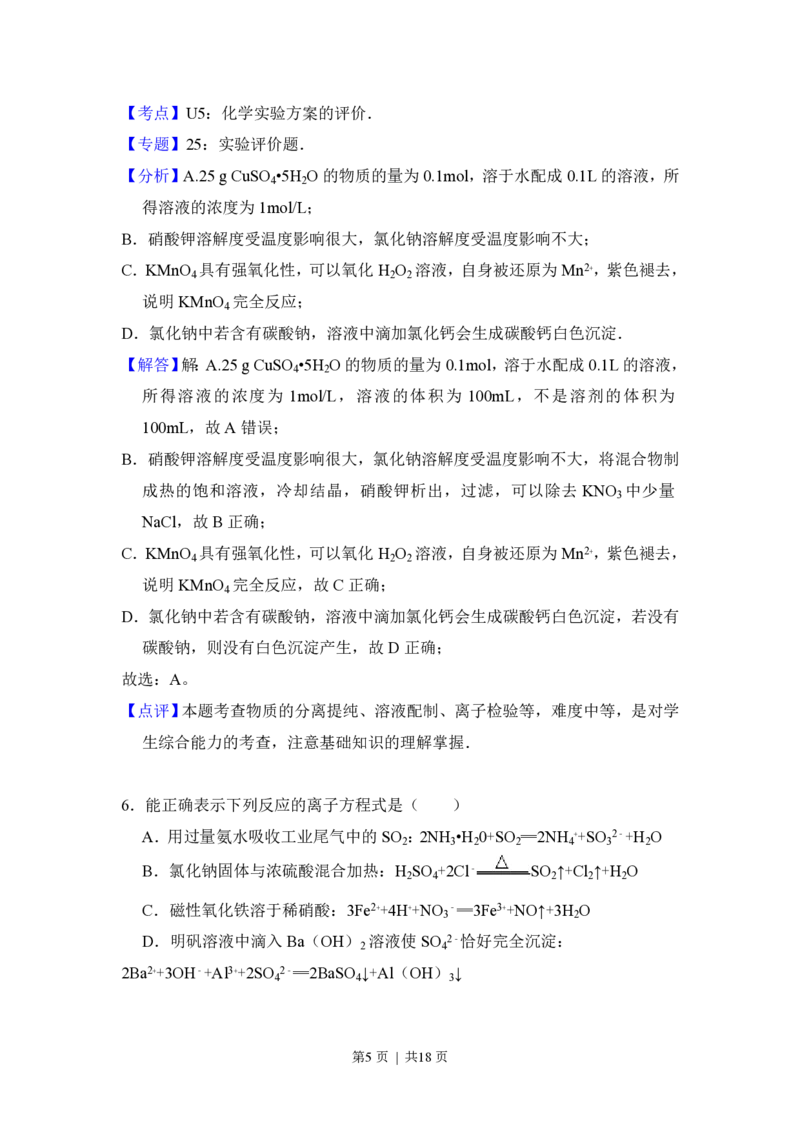 2013年高考化学试卷（大纲版）（解析卷）_历年高考真题合集_化学历年高考真题_新&middot;PDF版2008-2025&middot;高考化学真题_化学（按年份分类）2008-2025_2013&middot;高考化学真题