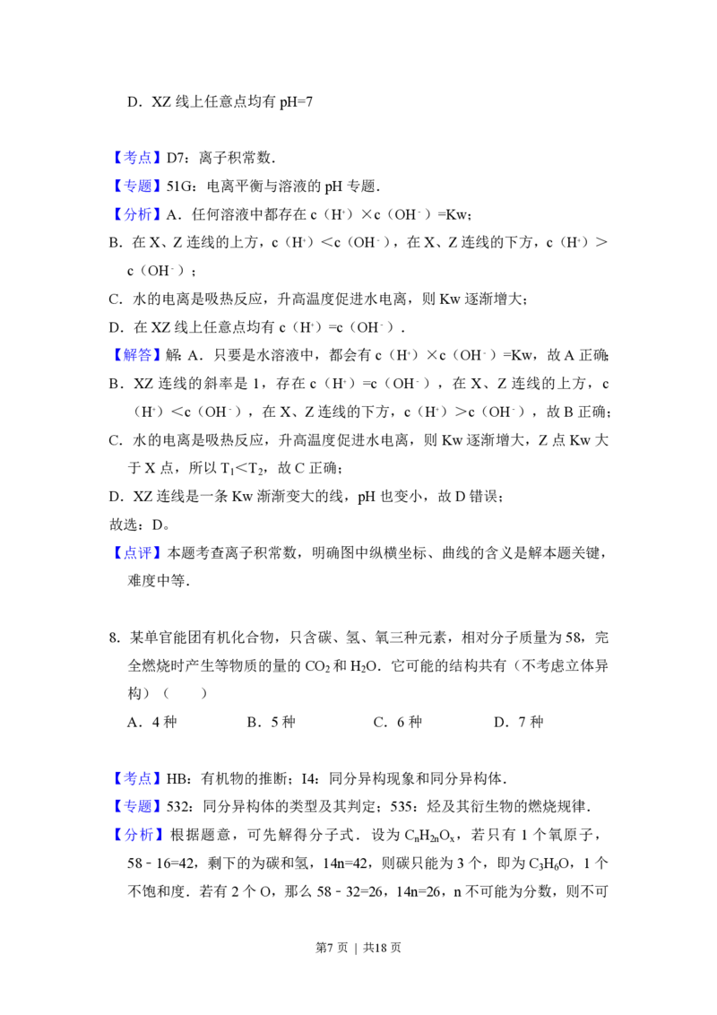 2013年高考化学试卷（大纲版）（解析卷）_历年高考真题合集_化学历年高考真题_新&middot;PDF版2008-2025&middot;高考化学真题_化学（按年份分类）2008-2025_2013&middot;高考化学真题
