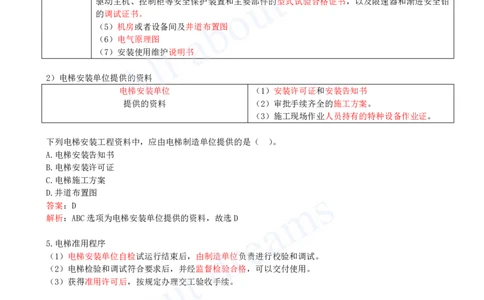 2025-27-第3章-3.5-电梯工程安装技术_2026年一级建造师_2026年一建机电_2025年一建机电SVIP_02-基础精讲✿高端面授✿深度强化_07-机电《天一精讲班》王建波KL_讲义