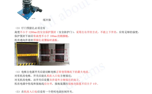 2025-27-第3章-3.5-电梯工程安装技术_2026年一级建造师_2026年一建机电_2025年一建机电SVIP_02-基础精讲✿高端面授✿深度强化_07-机电《天一精讲班》王建波KL_讲义