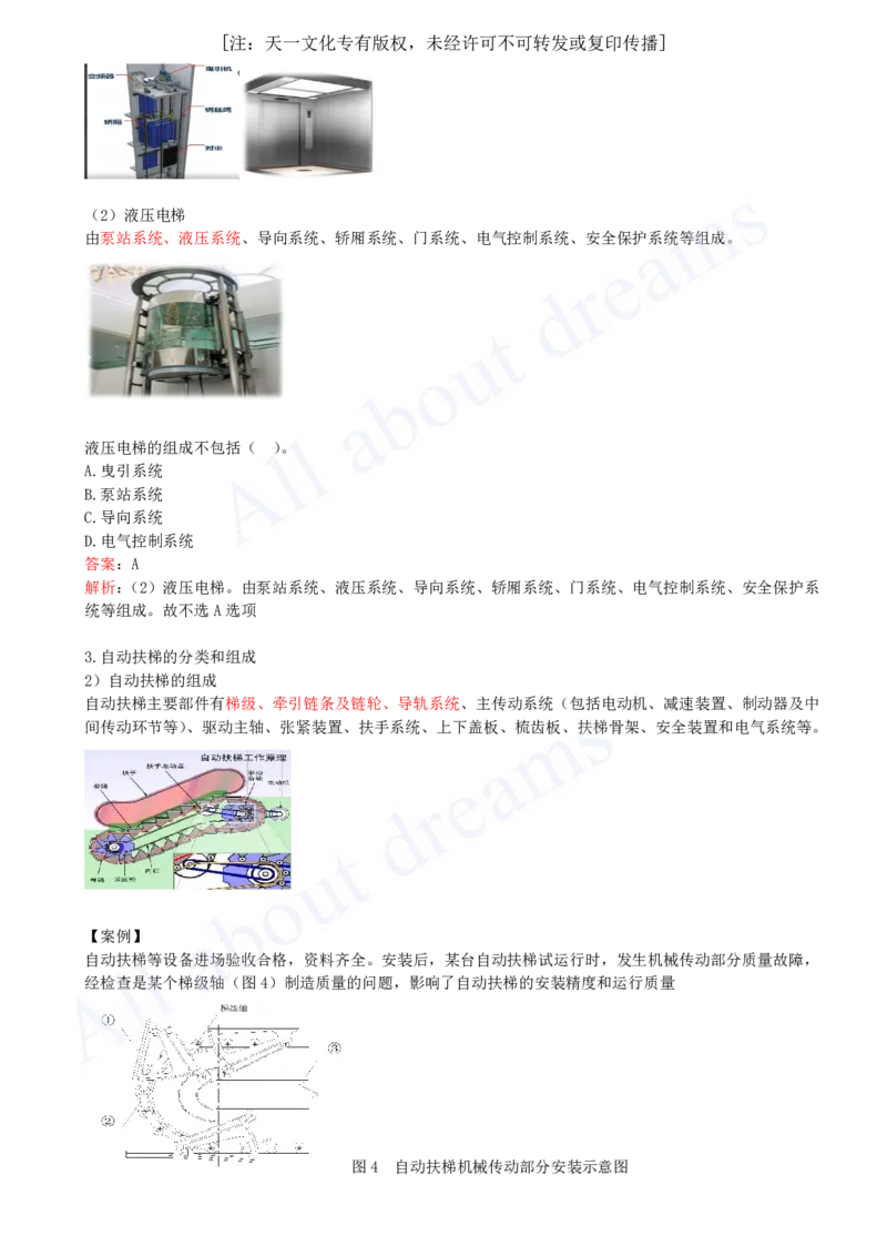 2025-27-第3章-3.5-电梯工程安装技术_2026年一级建造师_2026年一建机电_2025年一建机电SVIP_02-基础精讲✿高端面授✿深度强化_07-机电《天一精讲班》王建波KL_讲义