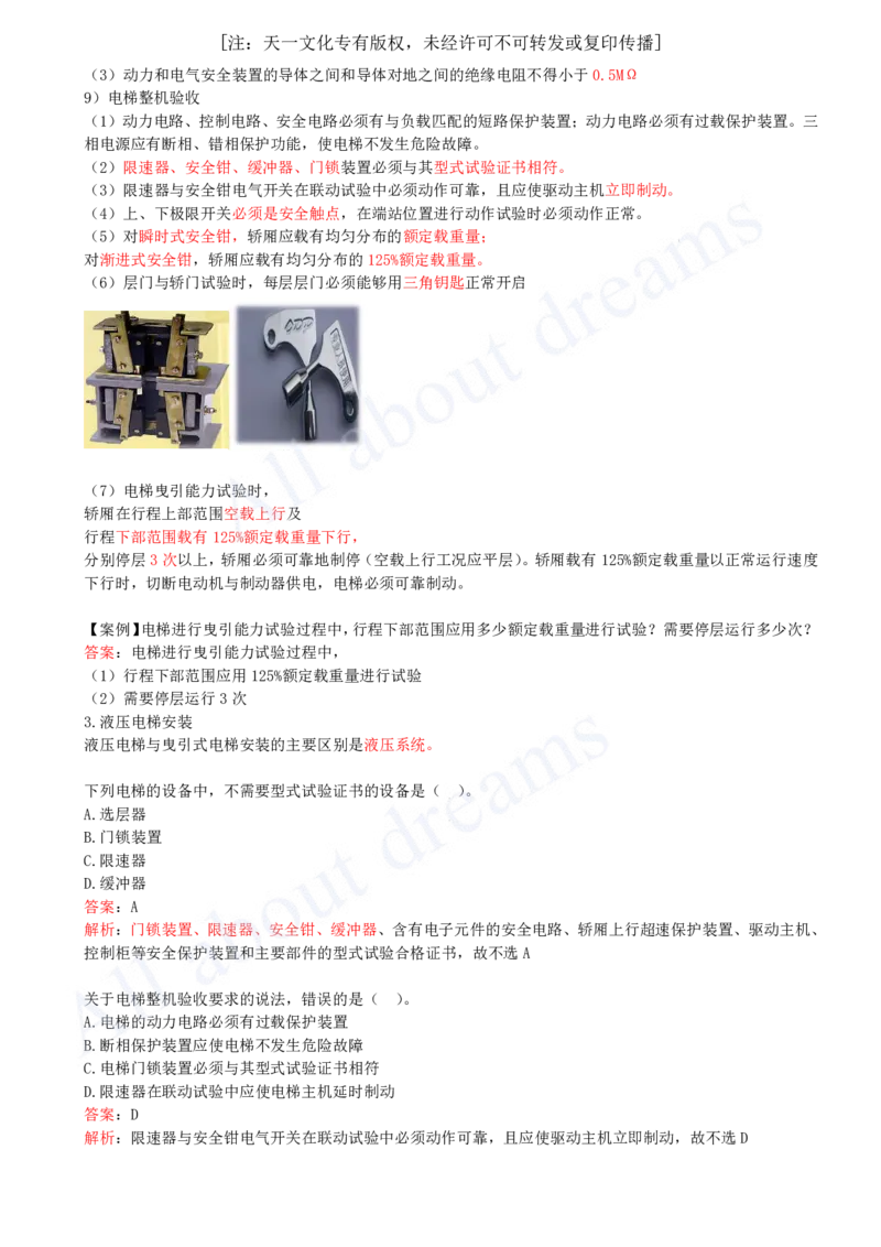 2025-27-第3章-3.5-电梯工程安装技术_2026年一级建造师_2026年一建机电_2025年一建机电SVIP_02-基础精讲✿高端面授✿深度强化_07-机电《天一精讲班》王建波KL_讲义