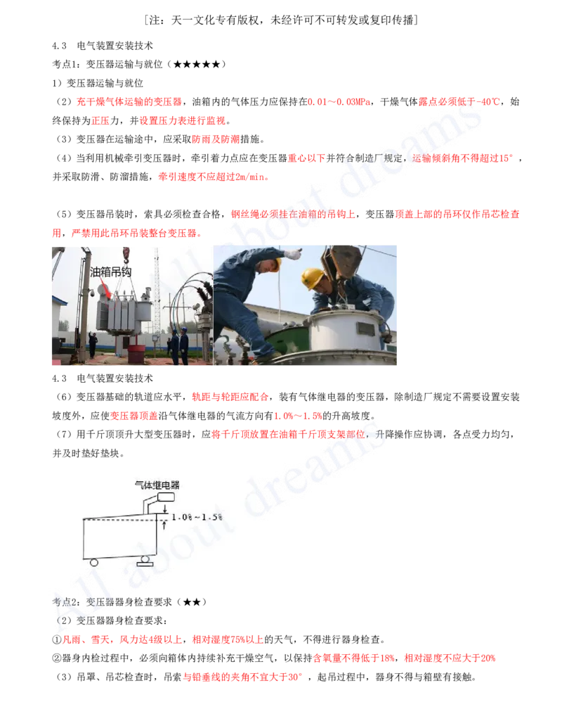 2025-11-第4章-4.3-电气装置安装技术_2026年一级建造师_2026年一建机电_2025年一建机电SVIP_04-冲刺串讲✿考点强化✿小灶集训_14-机电《案例代背班》王建波SMR推荐_讲义