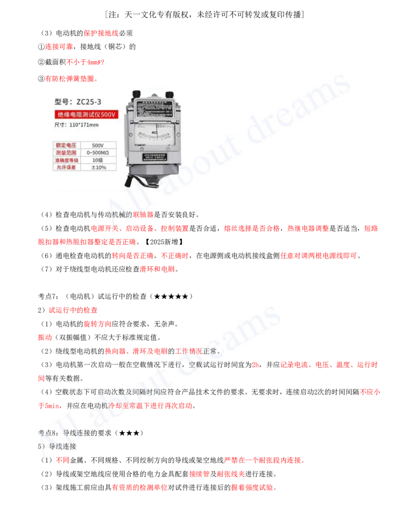 2025-11-第4章-4.3-电气装置安装技术_2026年一级建造师_2026年一建机电_2025年一建机电SVIP_04-冲刺串讲✿考点强化✿小灶集训_14-机电《案例代背班》王建波SMR推荐_讲义