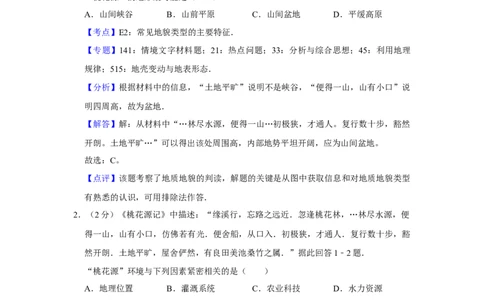 2014年高考地理试卷（江苏）（解析卷）_地理历年高考真题_新&middot;Word版2008-2025&middot;高考地理真题_地理（按年份分类）2008-2025_2014&middot;地理高考真题