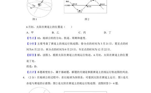 2014年高考地理试卷（江苏）（解析卷）_地理历年高考真题_新&middot;Word版2008-2025&middot;高考地理真题_地理（按年份分类）2008-2025_2014&middot;地理高考真题