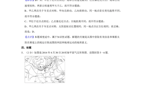 2014年高考地理试卷（江苏）（解析卷）_地理历年高考真题_新&middot;Word版2008-2025&middot;高考地理真题_地理（按年份分类）2008-2025_2014&middot;地理高考真题
