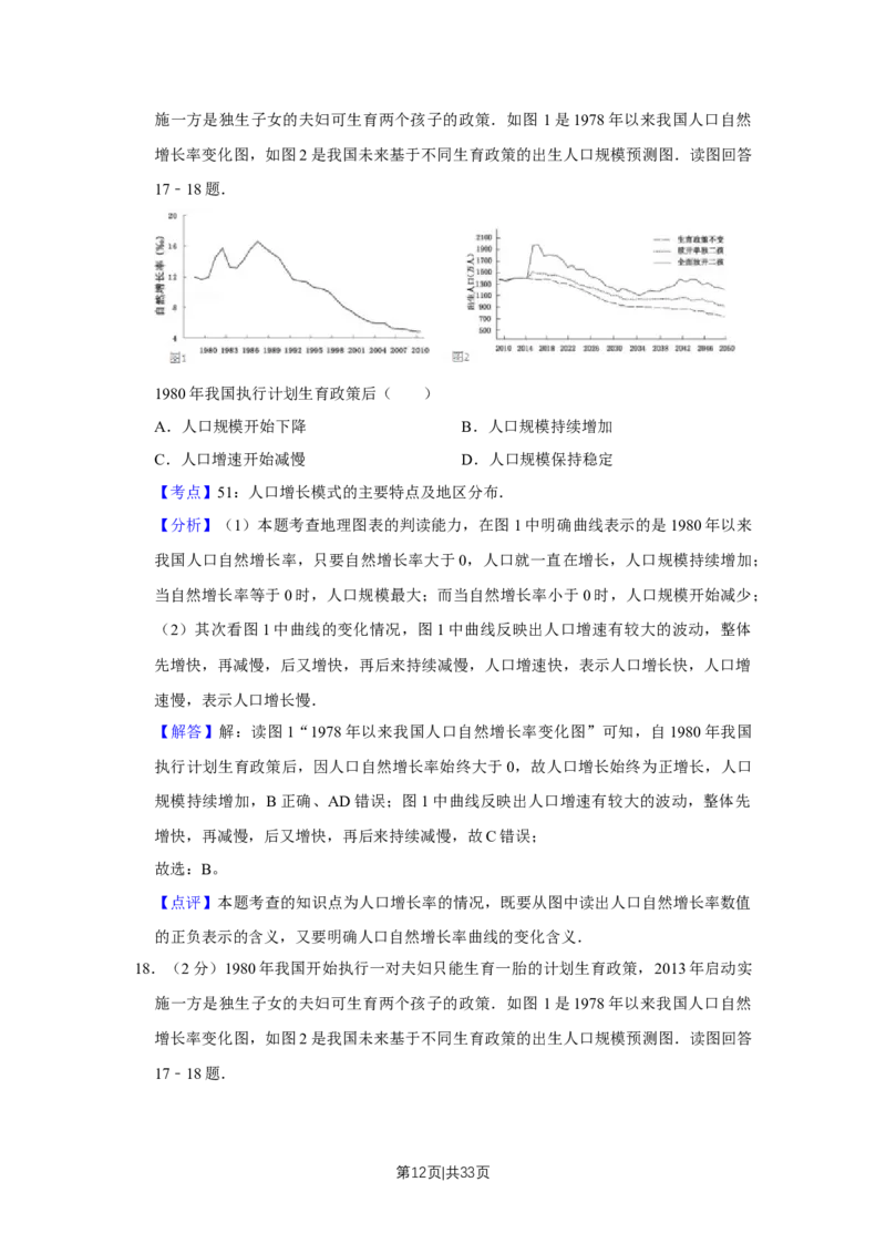 2014年高考地理试卷（江苏）（解析卷）_地理历年高考真题_新&middot;Word版2008-2025&middot;高考地理真题_地理（按年份分类）2008-2025_2014&middot;地理高考真题