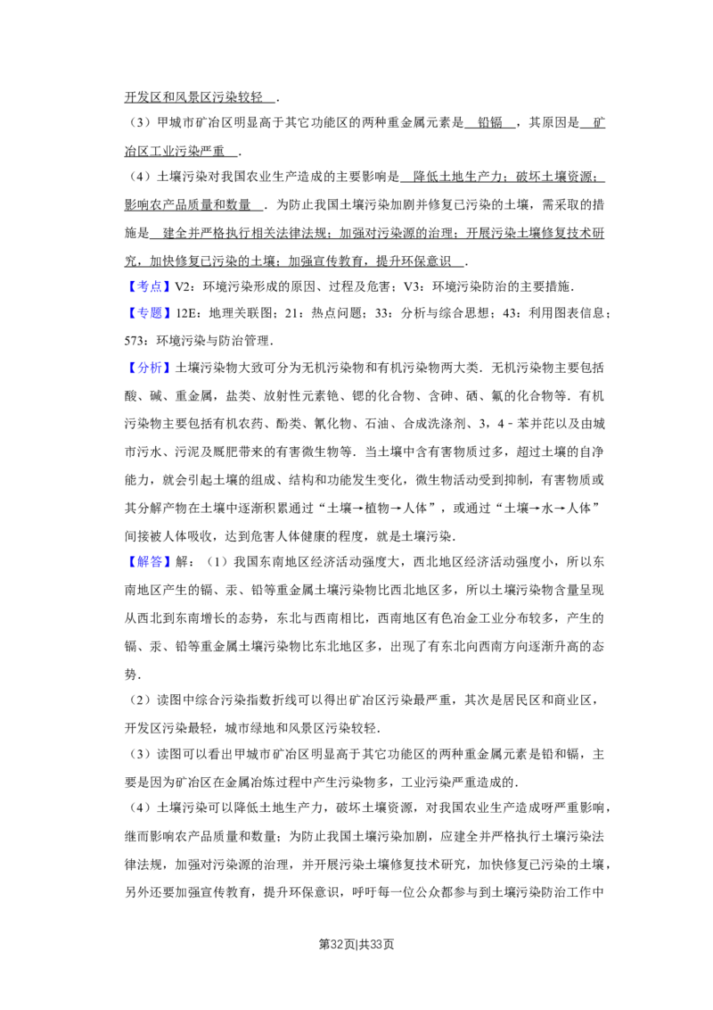 2014年高考地理试卷（江苏）（解析卷）_地理历年高考真题_新&middot;Word版2008-2025&middot;高考地理真题_地理（按年份分类）2008-2025_2014&middot;地理高考真题