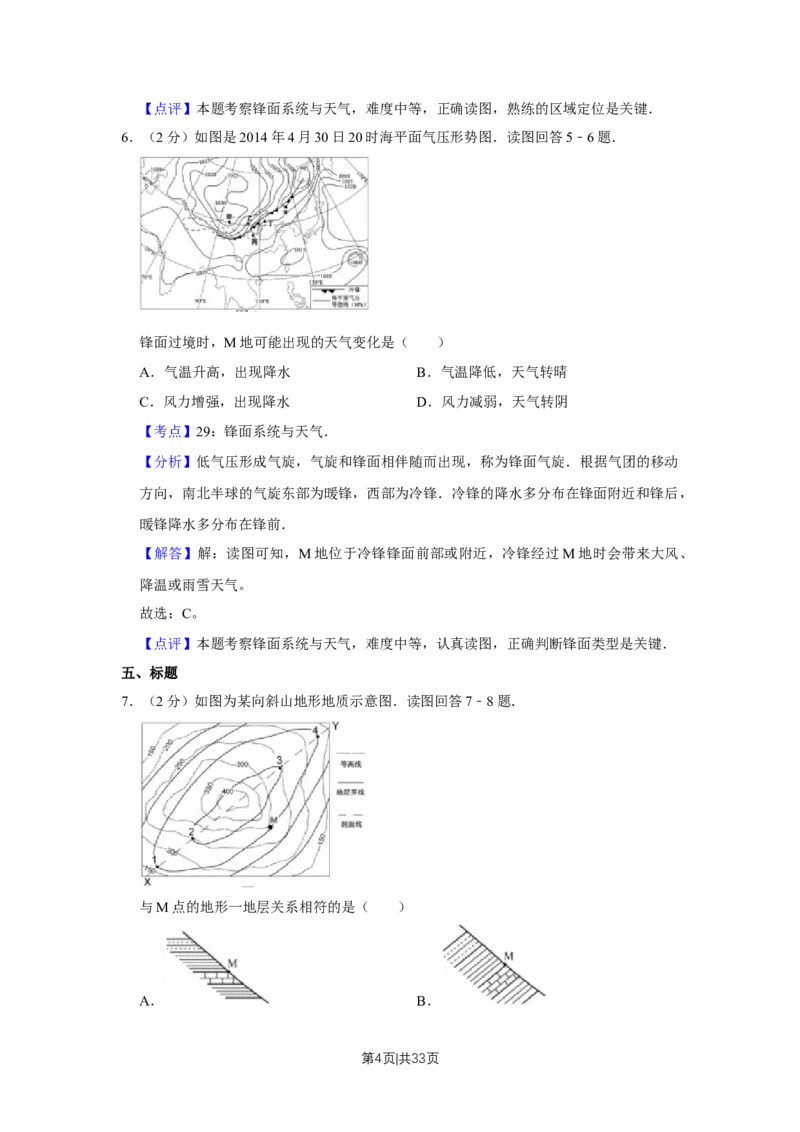 2014年高考地理试卷（江苏）（解析卷）_地理历年高考真题_新&middot;Word版2008-2025&middot;高考地理真题_地理（按年份分类）2008-2025_2014&middot;地理高考真题