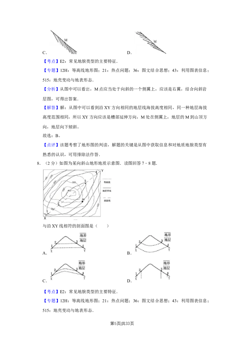 2014年高考地理试卷（江苏）（解析卷）_地理历年高考真题_新&middot;Word版2008-2025&middot;高考地理真题_地理（按年份分类）2008-2025_2014&middot;地理高考真题
