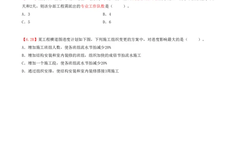 13.13-第3章-3.2-流水施工进度计划（二）_2026年一级建造师_2026年一建管理_2025年一建管理SVIP_03-习题精析✿实战特训✿模考通关_39-管理《章节真题解析班》关宇SMR_二建