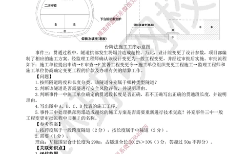 11.2025一建公路案例带刷-案例11_2026年一级建造师_2026年一建公路_2025年一建公路SVIP_04-冲刺串讲✿考点强化✿小灶集训_19-公路《案例带刷班》安国庆HQ