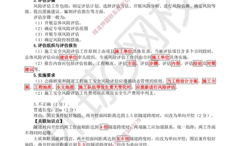 11.2025一建公路案例带刷-案例11_2026年一级建造师_2026年一建公路_2025年一建公路SVIP_04-冲刺串讲✿考点强化✿小灶集训_19-公路《案例带刷班》安国庆HQ
