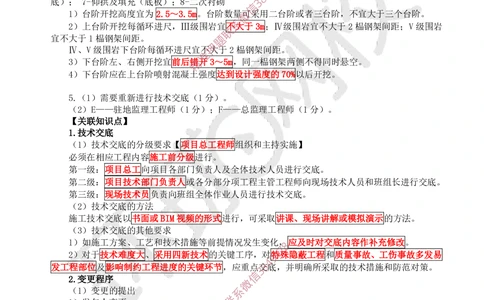 11.2025一建公路案例带刷-案例11_2026年一级建造师_2026年一建公路_2025年一建公路SVIP_04-冲刺串讲✿考点强化✿小灶集训_19-公路《案例带刷班》安国庆HQ