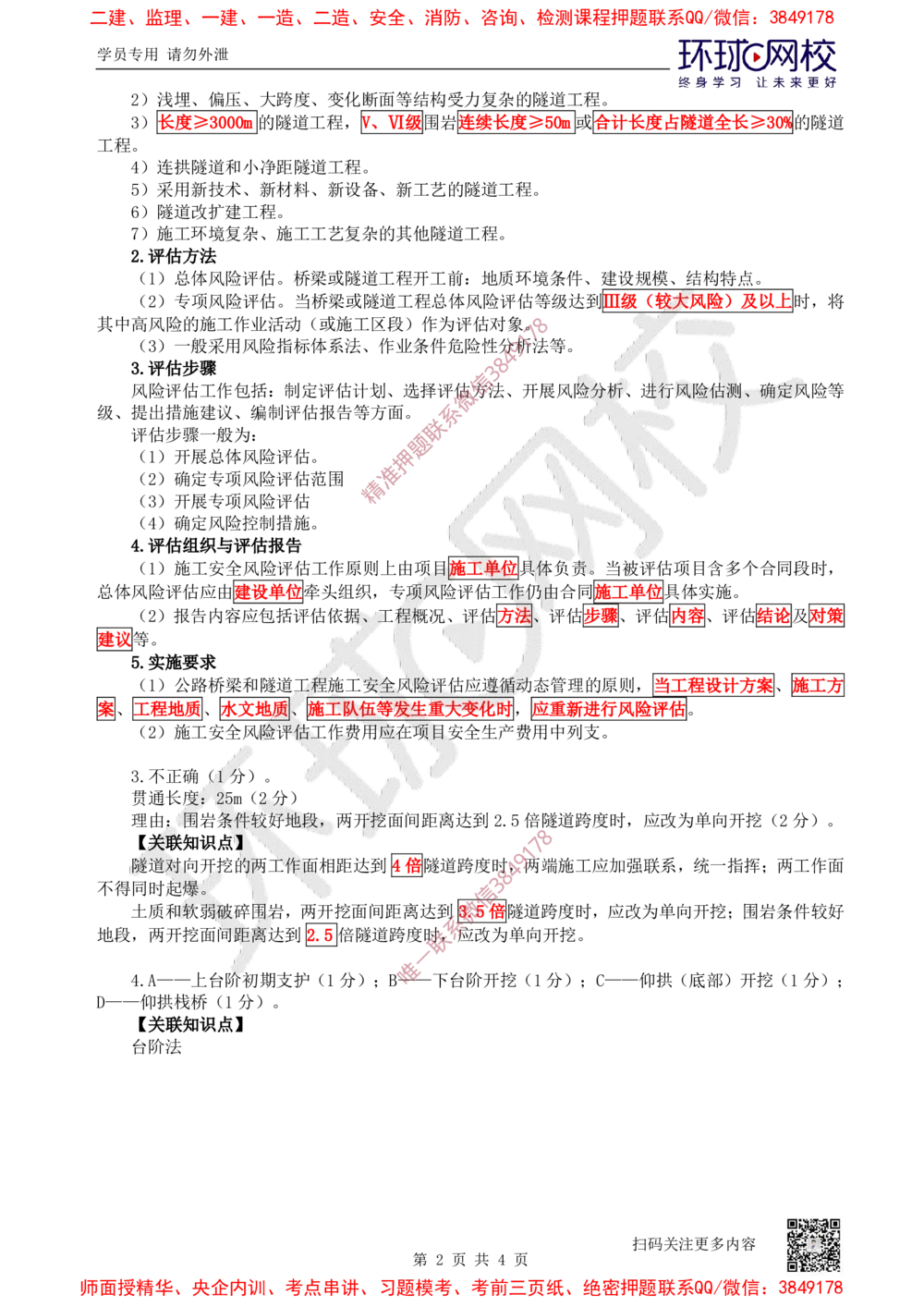 11.2025一建公路案例带刷-案例11_2026年一级建造师_2026年一建公路_2025年一建公路SVIP_04-冲刺串讲✿考点强化✿小灶集训_19-公路《案例带刷班》安国庆HQ