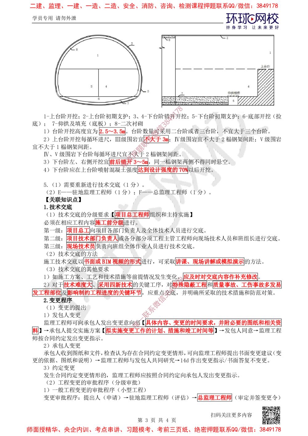 11.2025一建公路案例带刷-案例11_2026年一级建造师_2026年一建公路_2025年一建公路SVIP_04-冲刺串讲✿考点强化✿小灶集训_19-公路《案例带刷班》安国庆HQ