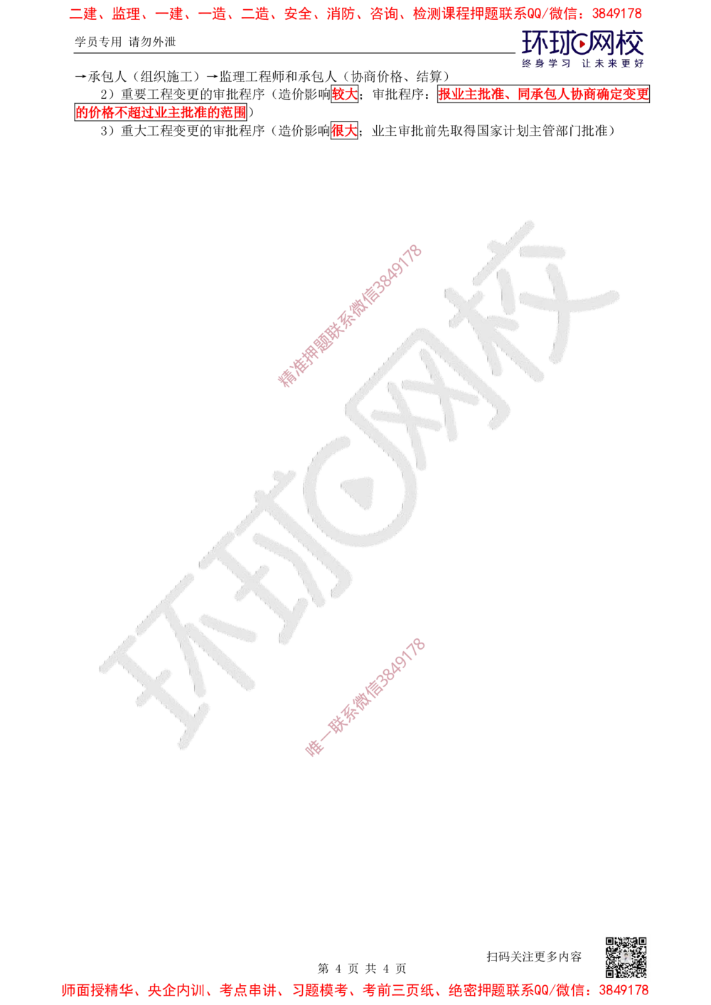 11.2025一建公路案例带刷-案例11_2026年一级建造师_2026年一建公路_2025年一建公路SVIP_04-冲刺串讲✿考点强化✿小灶集训_19-公路《案例带刷班》安国庆HQ