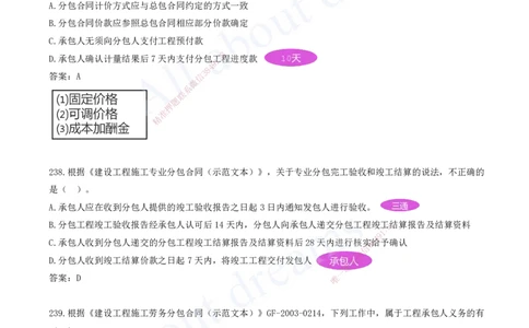 2025-20-第3章-建设工程招标投标与合同（九）_2026年一级建造师_2026年一建管理_2025年一建管理SVIP_03-习题精析✿实战特训✿模考通关_27-管理《习题带练班》金月KL推荐_讲义