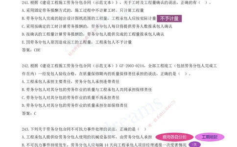 2025-20-第3章-建设工程招标投标与合同（九）_2026年一级建造师_2026年一建管理_2025年一建管理SVIP_03-习题精析✿实战特训✿模考通关_27-管理《习题带练班》金月KL推荐_讲义