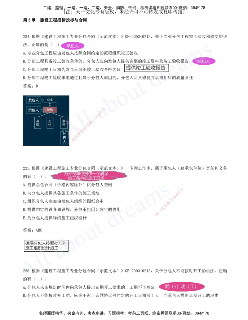 2025-20-第3章-建设工程招标投标与合同（九）_2026年一级建造师_2026年一建管理_2025年一建管理SVIP_03-习题精析✿实战特训✿模考通关_27-管理《习题带练班》金月KL推荐_讲义