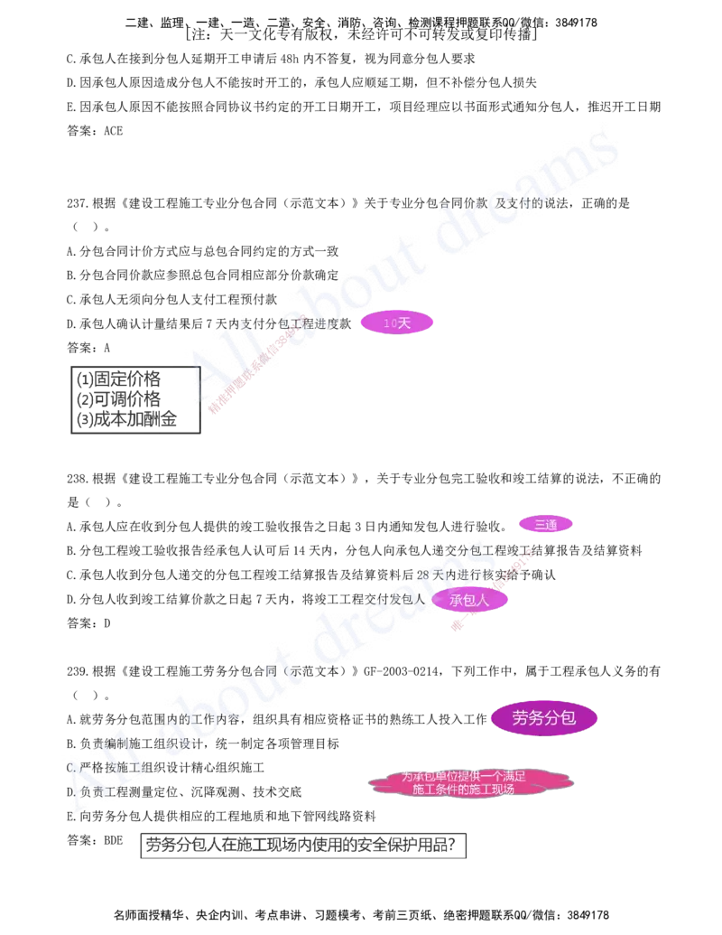 2025-20-第3章-建设工程招标投标与合同（九）_2026年一级建造师_2026年一建管理_2025年一建管理SVIP_03-习题精析✿实战特训✿模考通关_27-管理《习题带练班》金月KL推荐_讲义