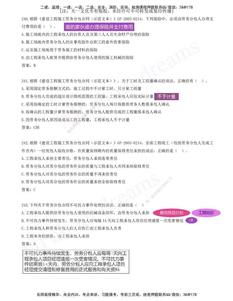 2025-20-第3章-建设工程招标投标与合同（九）_2026年一级建造师_2026年一建管理_2025年一建管理SVIP_03-习题精析✿实战特训✿模考通关_27-管理《习题带练班》金月KL推荐_讲义