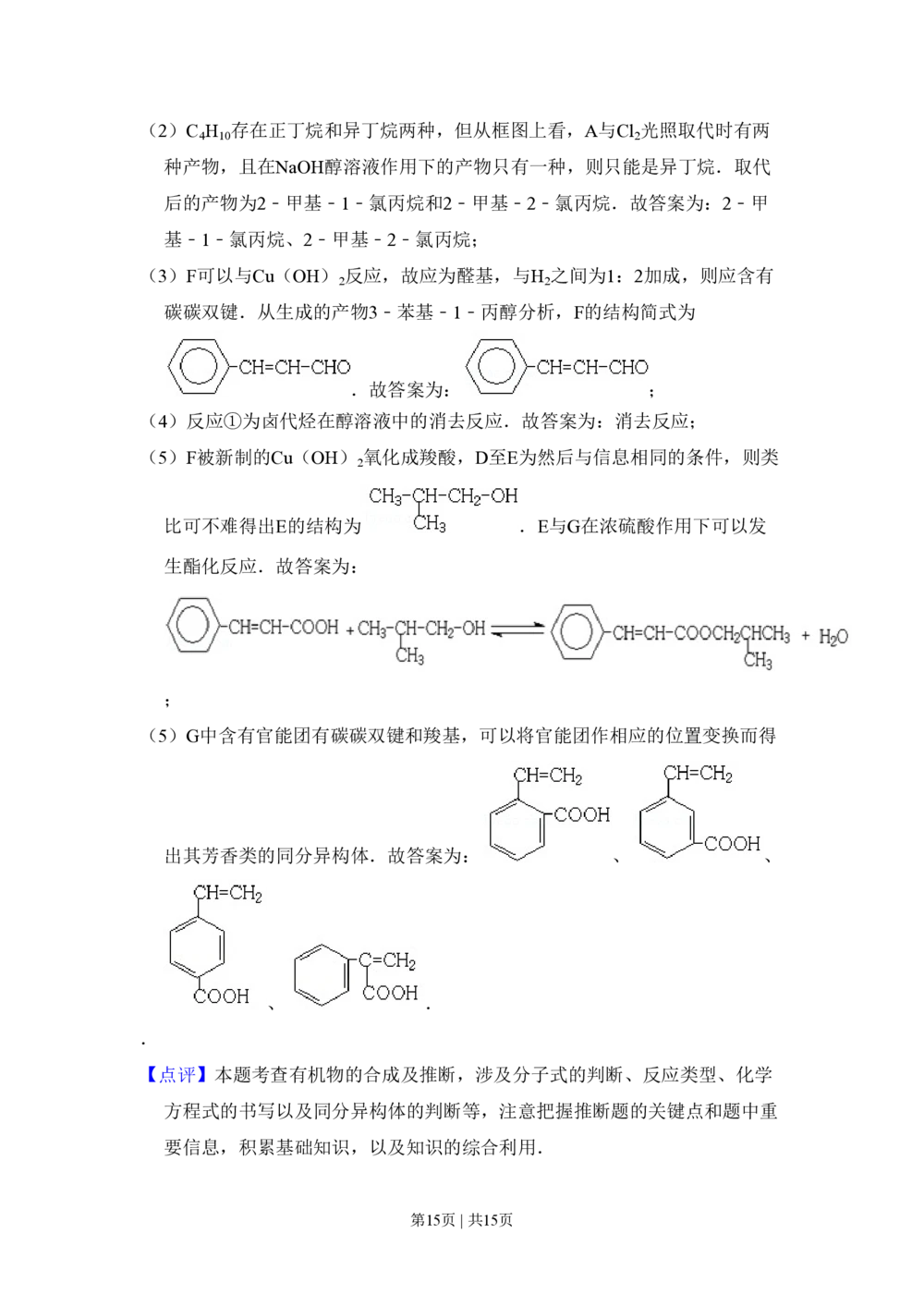 2009年高考化学试卷（全国卷Ⅰ）（解析卷）_历年高考真题合集_化学历年高考真题_新&middot;PDF版2008-2025&middot;高考化学真题_化学（按省份分类）2008-2025_2008-2025&middot;（河北）化学高考真题