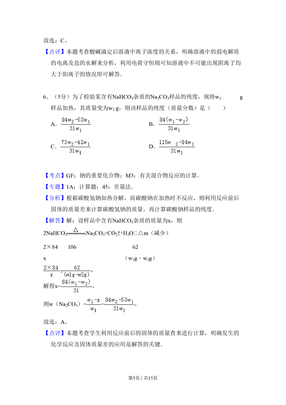 2009年高考化学试卷（全国卷Ⅰ）（解析卷）_历年高考真题合集_化学历年高考真题_新&middot;PDF版2008-2025&middot;高考化学真题_化学（按省份分类）2008-2025_2008-2025&middot;（河北）化学高考真题