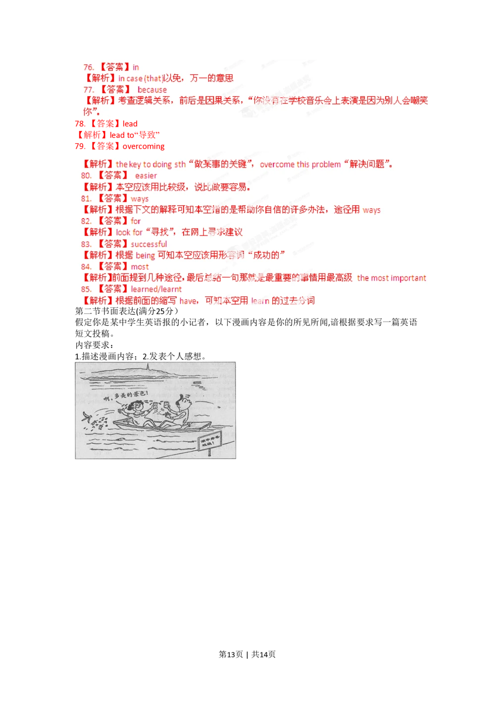 2012年高考英语试卷（福建）（解析卷）_英语历年高考真题_新&middot;PDF版2008-2025&middot;高考英语真题_英语（按年份分类）2008-2025_2012&middot;高考英语真题