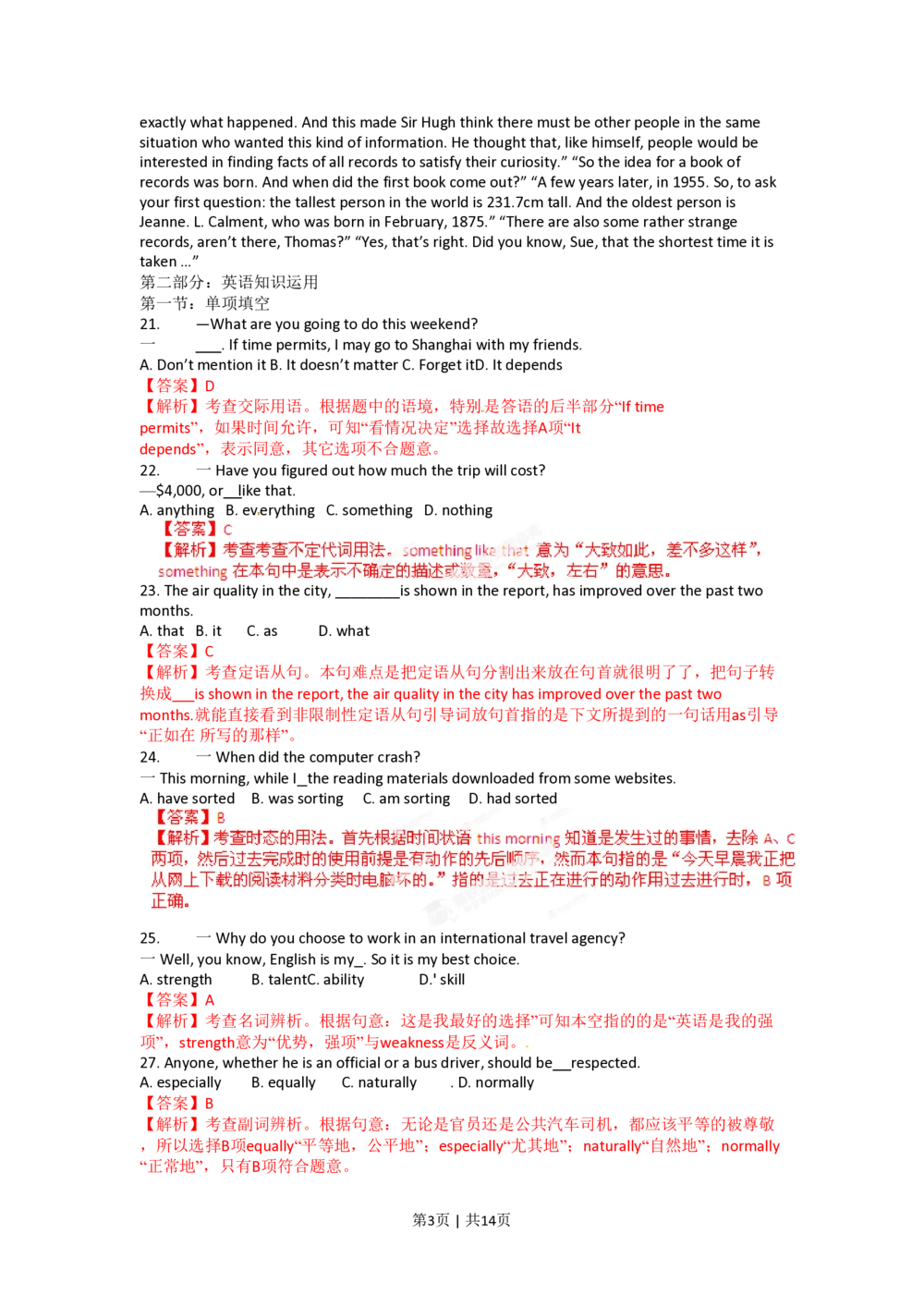 2012年高考英语试卷（福建）（解析卷）_英语历年高考真题_新&middot;PDF版2008-2025&middot;高考英语真题_英语（按年份分类）2008-2025_2012&middot;高考英语真题