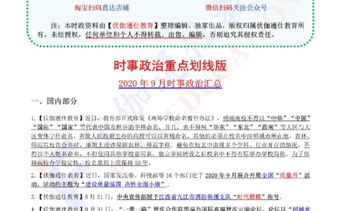 时政重点划线版2020版09月_三桶油_中海油_时事政治更新复习资料_最新每月时政要点汇总基础