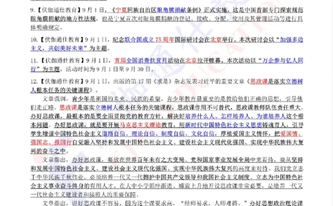 时政重点划线版2020版09月_三桶油_中海油_时事政治更新复习资料_最新每月时政要点汇总基础
