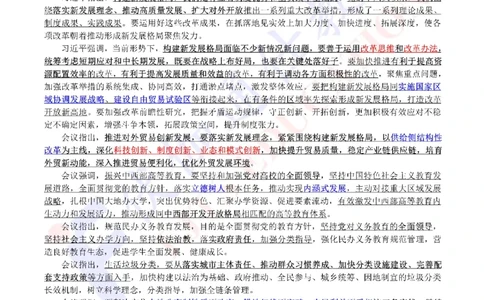 时政重点划线版2020版09月_三桶油_中海油_时事政治更新复习资料_最新每月时政要点汇总基础