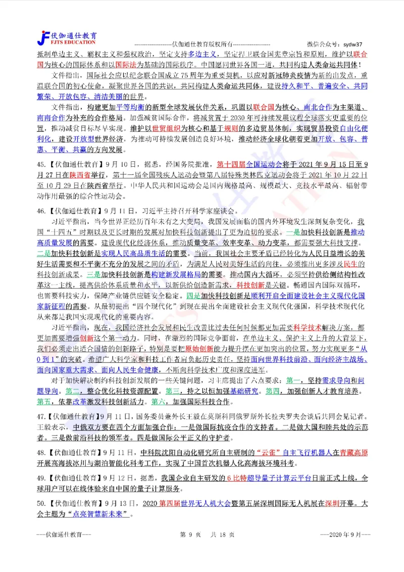 时政重点划线版2020版09月_三桶油_中海油_时事政治更新复习资料_最新每月时政要点汇总基础