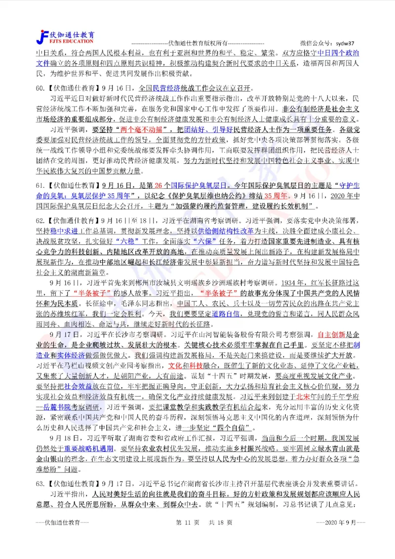 时政重点划线版2020版09月_三桶油_中海油_时事政治更新复习资料_最新每月时政要点汇总基础