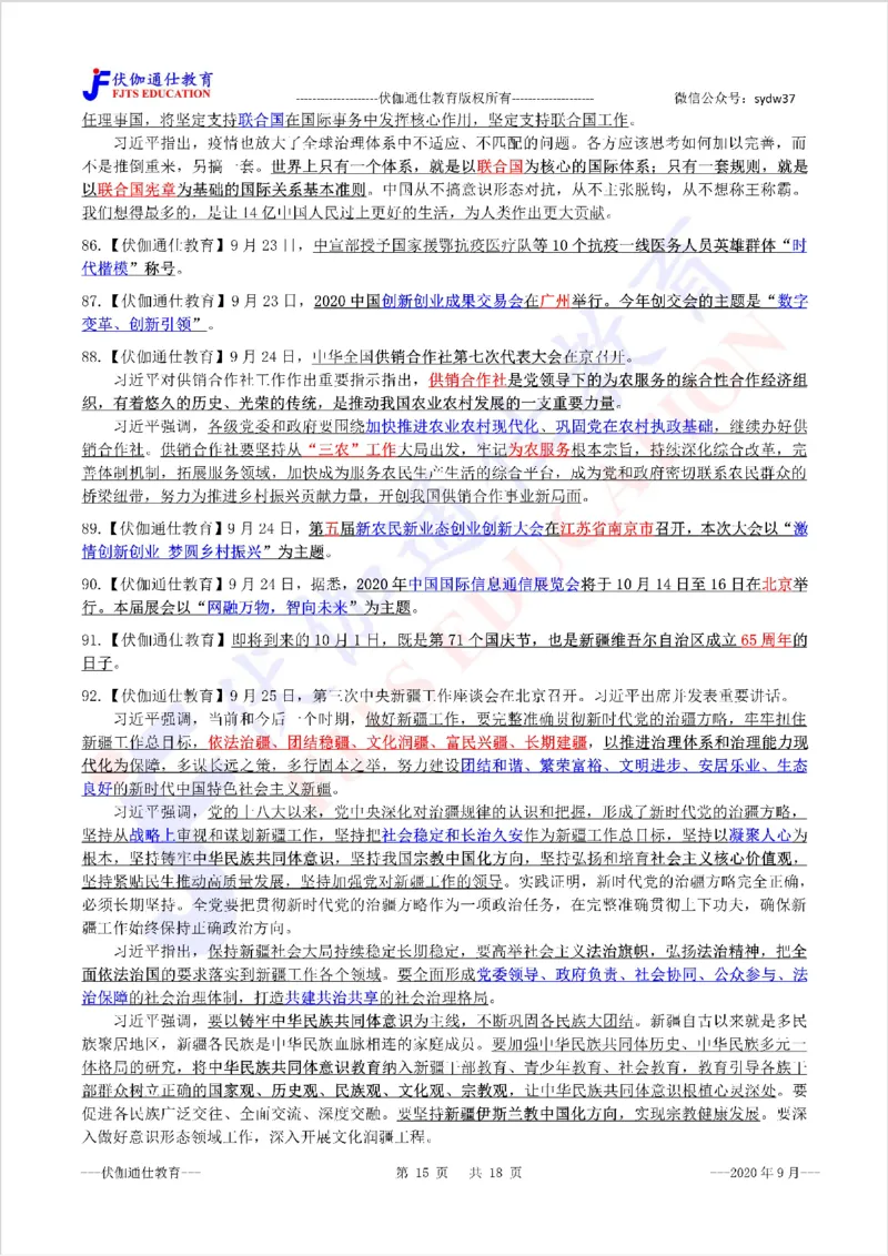 时政重点划线版2020版09月_三桶油_中海油_时事政治更新复习资料_最新每月时政要点汇总基础