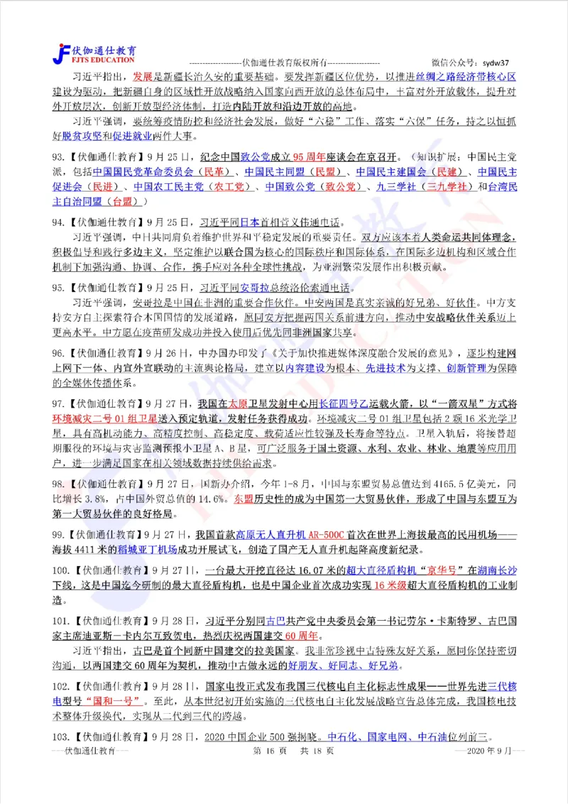 时政重点划线版2020版09月_三桶油_中海油_时事政治更新复习资料_最新每月时政要点汇总基础