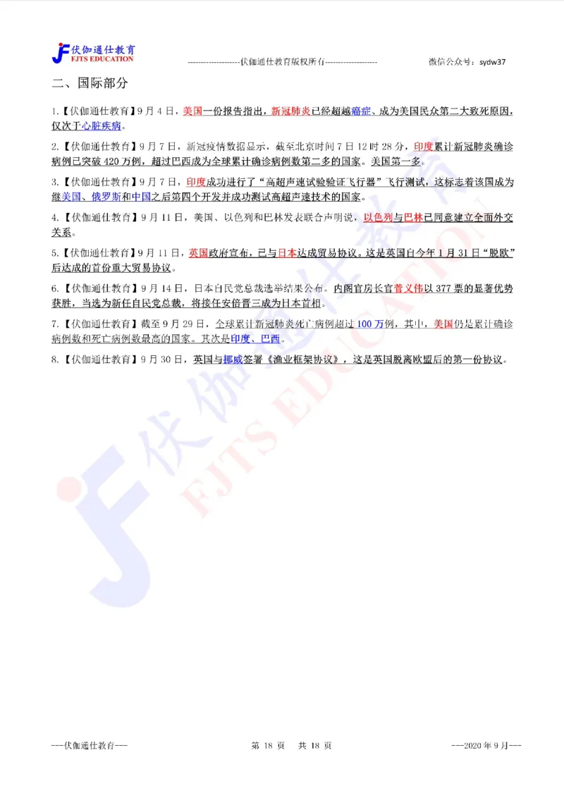 时政重点划线版2020版09月_三桶油_中海油_时事政治更新复习资料_最新每月时政要点汇总基础