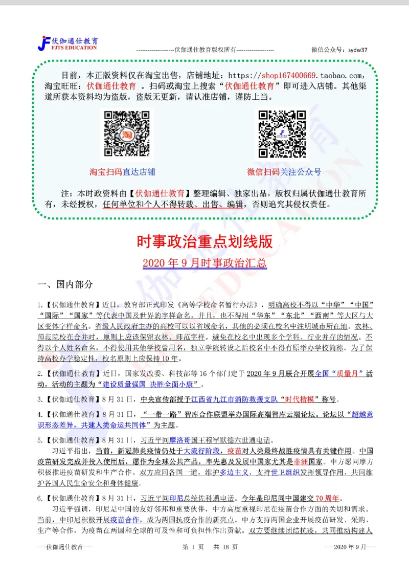 时政重点划线版2020版09月_三桶油_中海油_时事政治更新复习资料_最新每月时政要点汇总基础