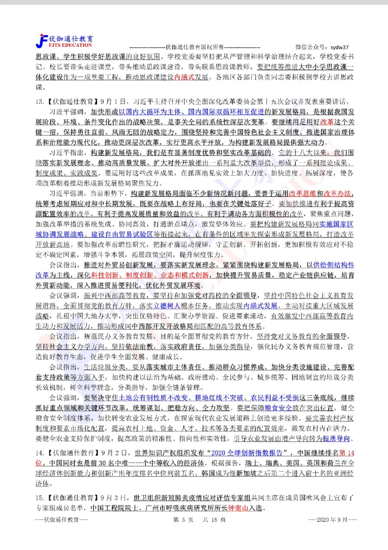 时政重点划线版2020版09月_三桶油_中海油_时事政治更新复习资料_最新每月时政要点汇总基础