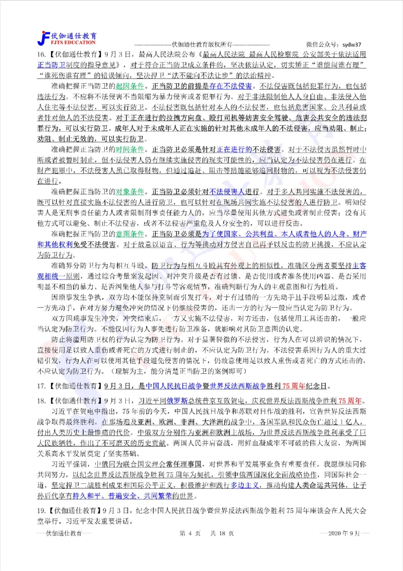 时政重点划线版2020版09月_三桶油_中海油_时事政治更新复习资料_最新每月时政要点汇总基础