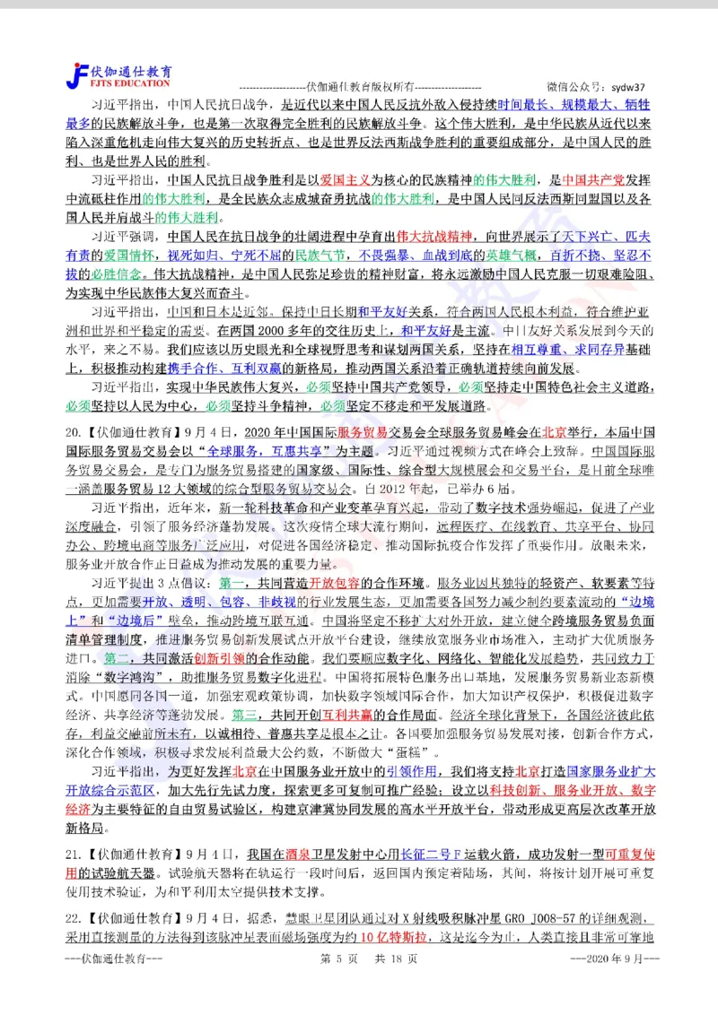 时政重点划线版2020版09月_三桶油_中海油_时事政治更新复习资料_最新每月时政要点汇总基础